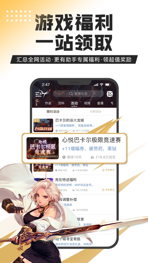 dnf手游助手app下载安装(DNF助手)