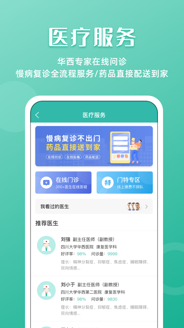 华西医院预约挂号平台(华医通)