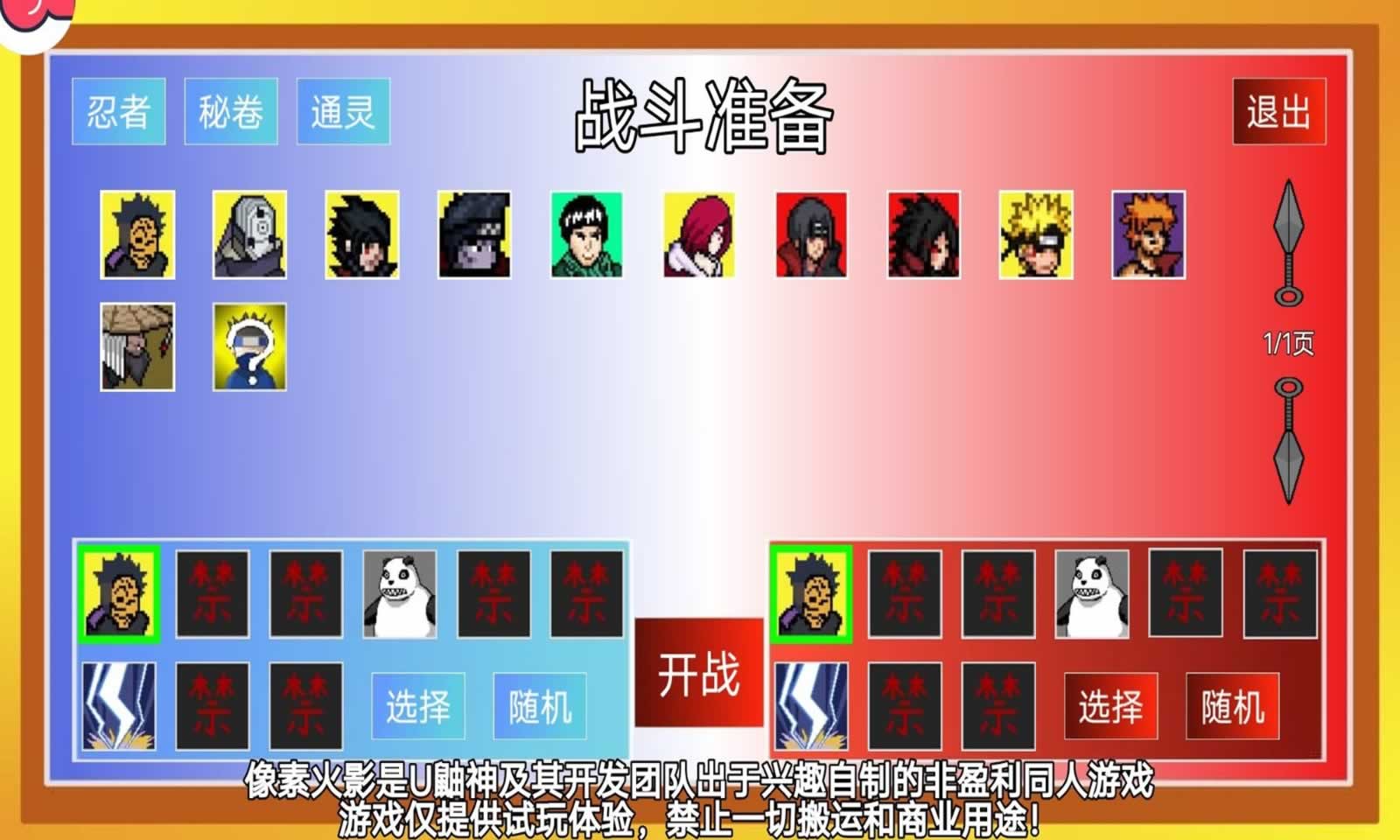 像素火影手游2026最新版下载