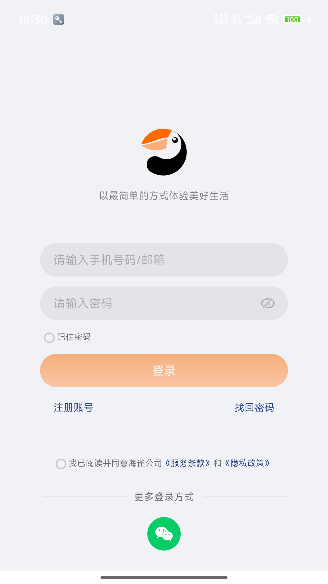 海雀app官方最新版