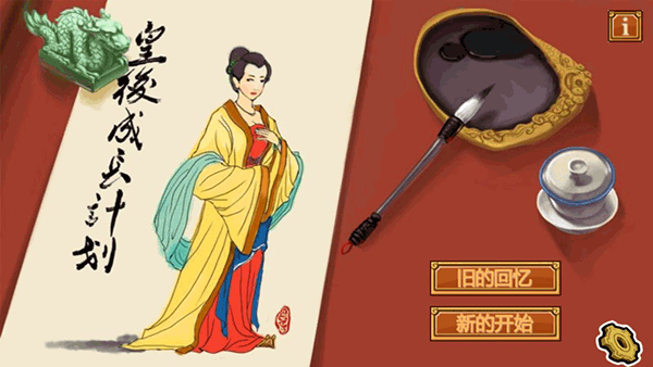 皇后成长计划 手机版