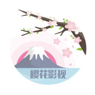 樱花影视 免费下载
