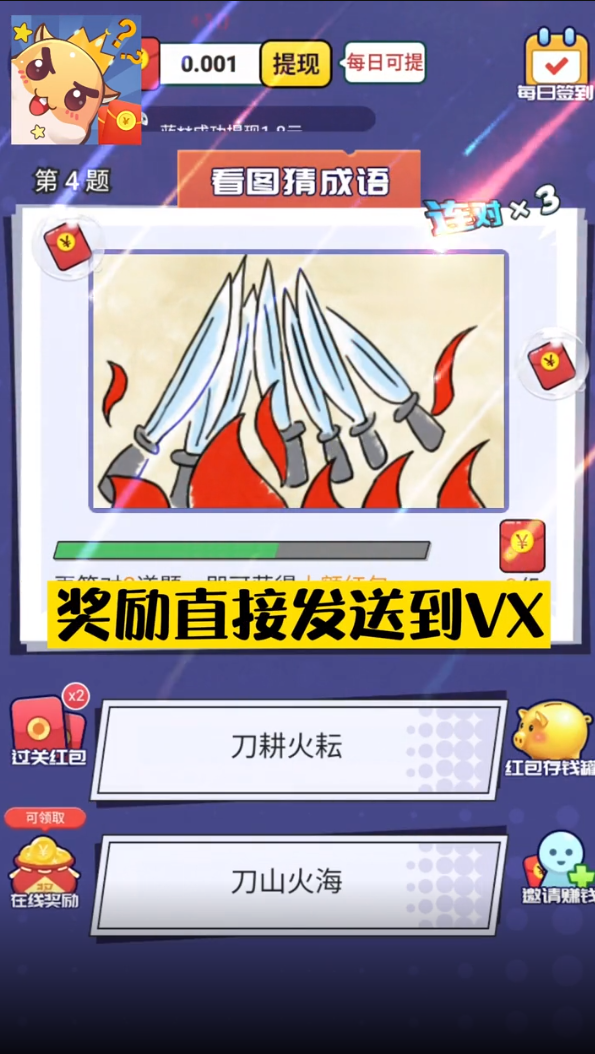 百万答题王