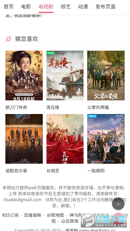 蛋蛋剧影视app