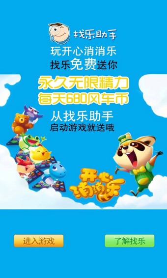 找乐助手安卓版