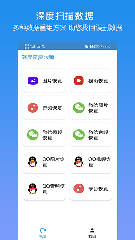 深度恢复大师