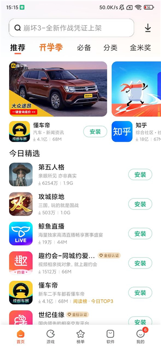 小米应用商店 下载安装