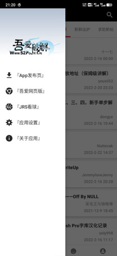 吾爱破解第三方安卓应用