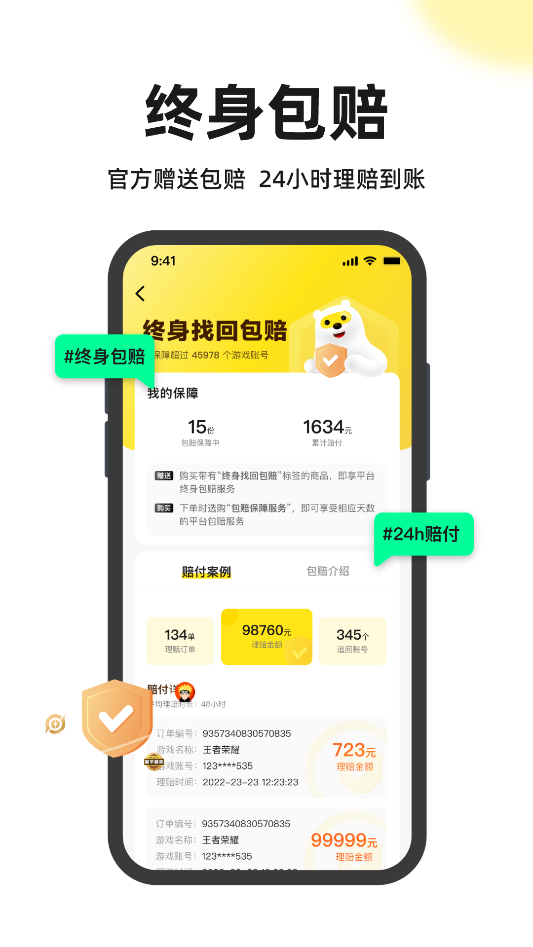 淘号号游戏交易app下载安装