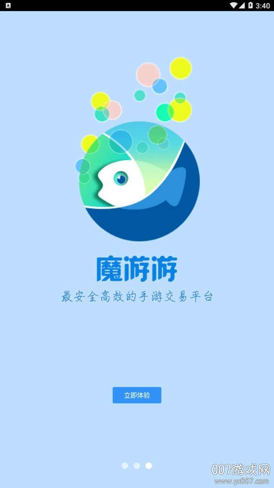魔游游交易平台免押金版