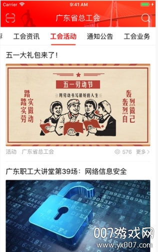 广东粤工惠app下载安装