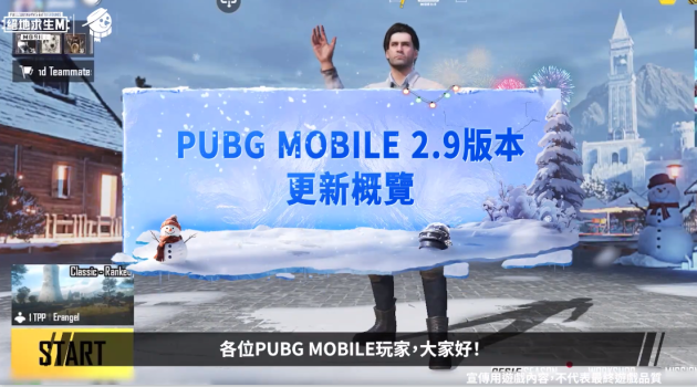 PUBG国际服2.9手游下载(PUBG MOBILE) PUBG国际服2.9手游下载(PUBG MOBILE)