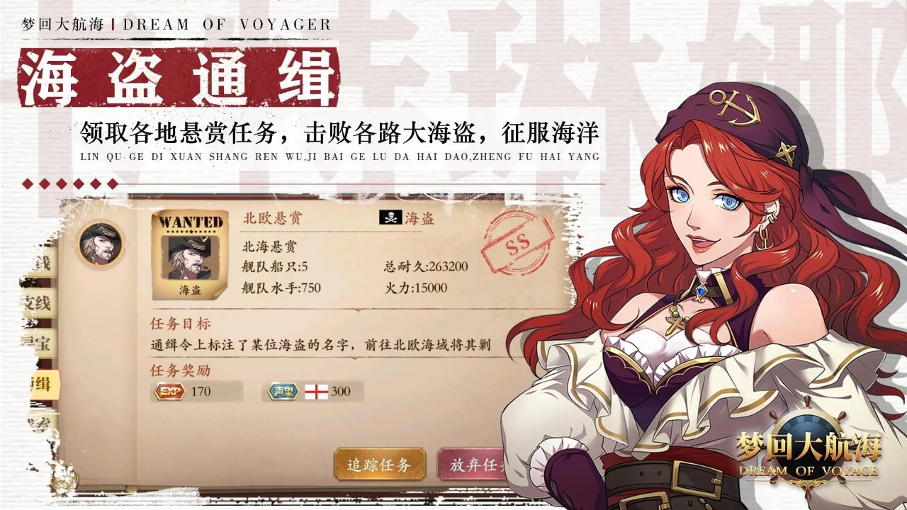 梦回大航海最新版下载