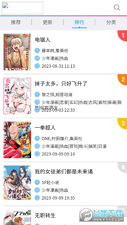 三音漫画免费版