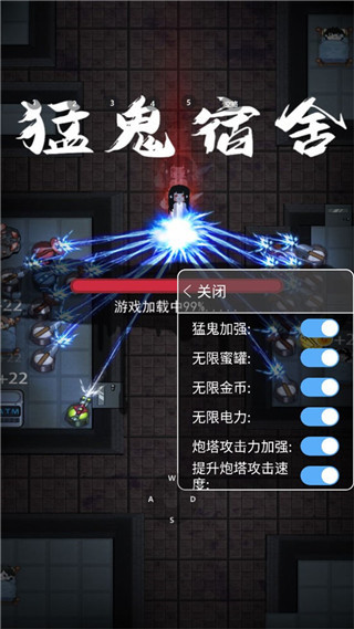 猛鬼宿舍内置修改器菜单MOD