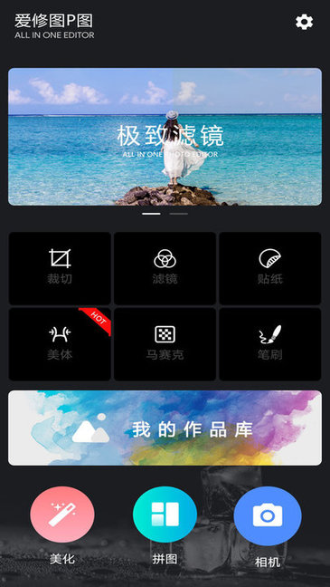 爱修图p图最新版下载