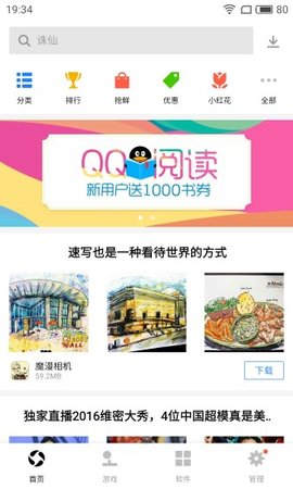 应用宝小米手机客户端 7.2.4