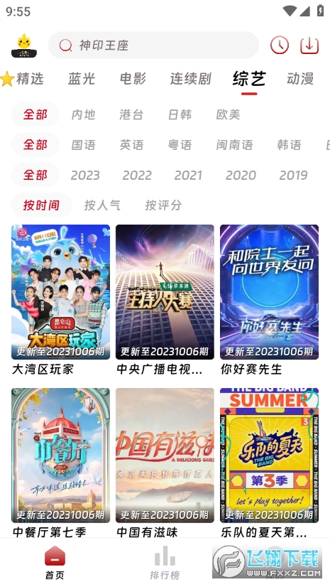 爱看影院无广告版