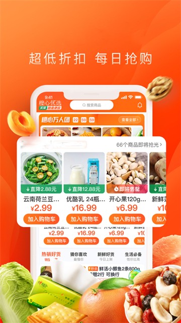 橙心优选app