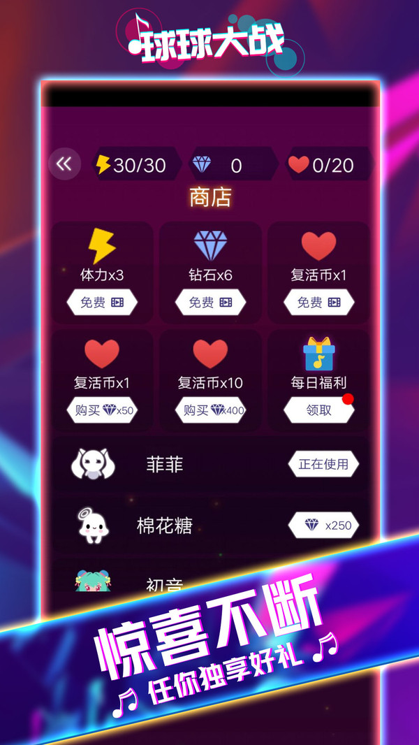 球球大战 手机版
