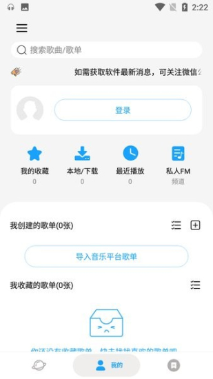 微音乐免费