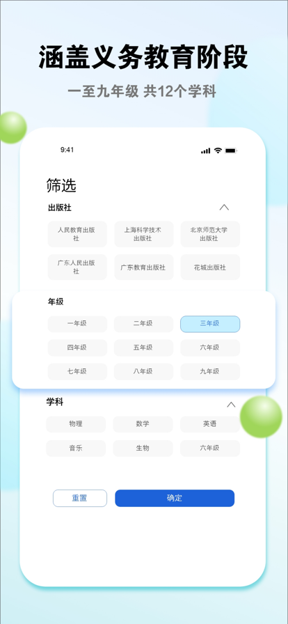 粤教翔云数字教材应用平台学生端下载