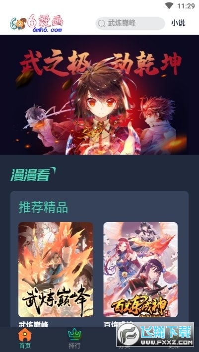 六漫画免费阅读(下拉式)六漫画下载官方版