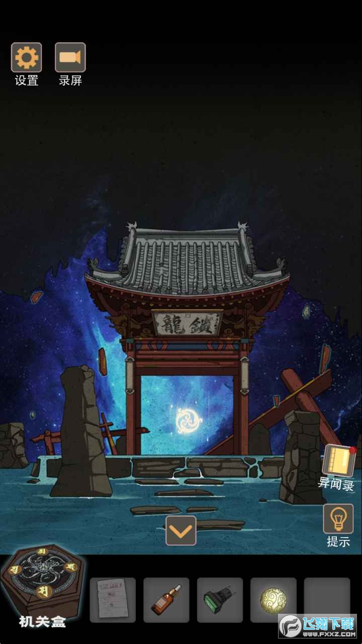 锁龙井秘闻游戏