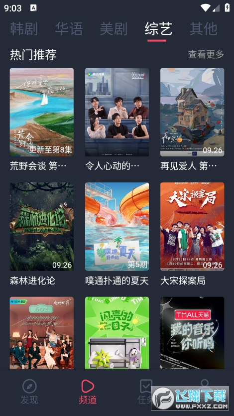 追剧吧去广告版