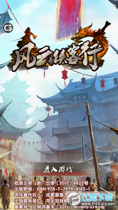 风云侠客行存档版 风云侠客行存档版