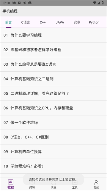 手机编程软件app
