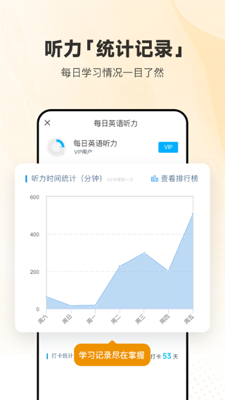 每日英语听力 免费版