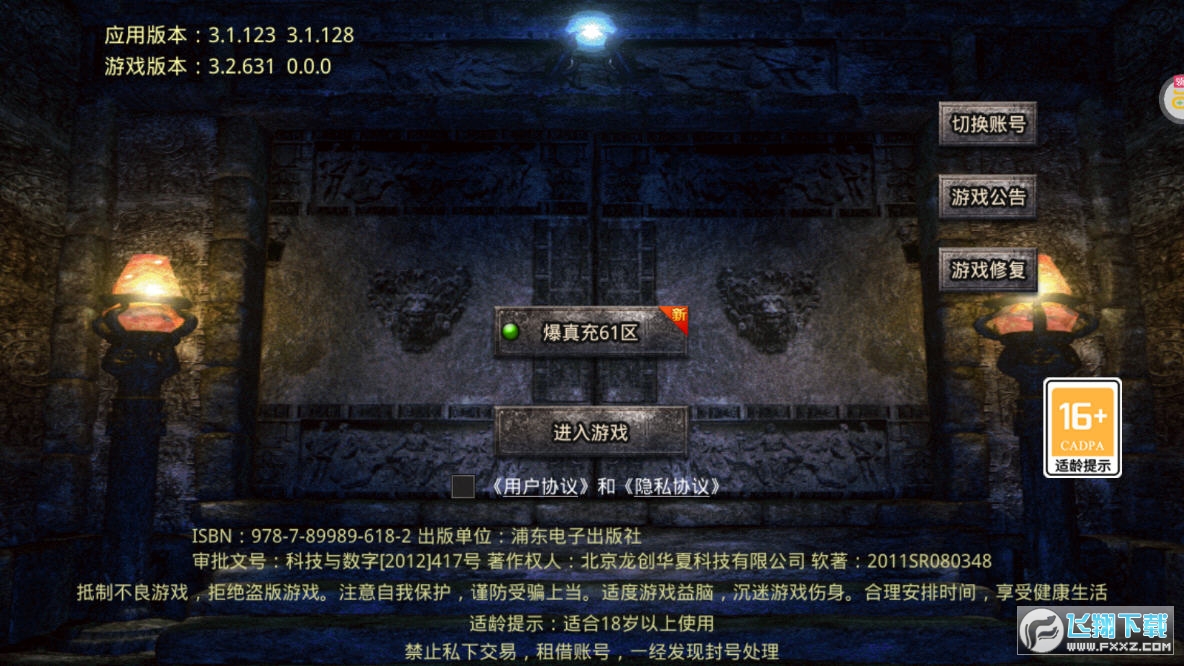 乱世无双送充亿万爽服