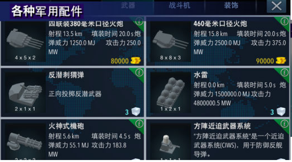 战舰打造（无限水晶）修改版