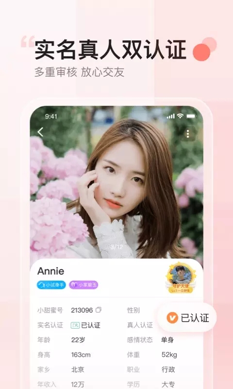 小甜蜜app官方正版下载安装