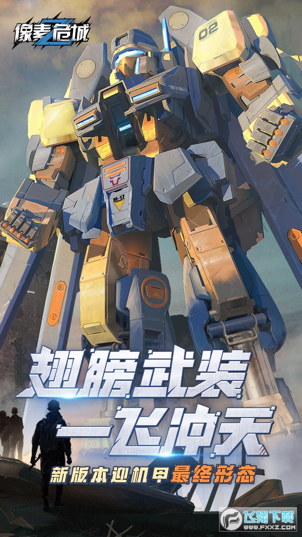像素危城官方版