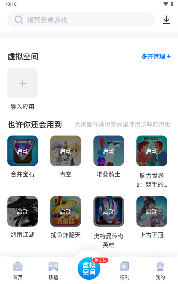 爱吾游戏宝盒内测版PSV