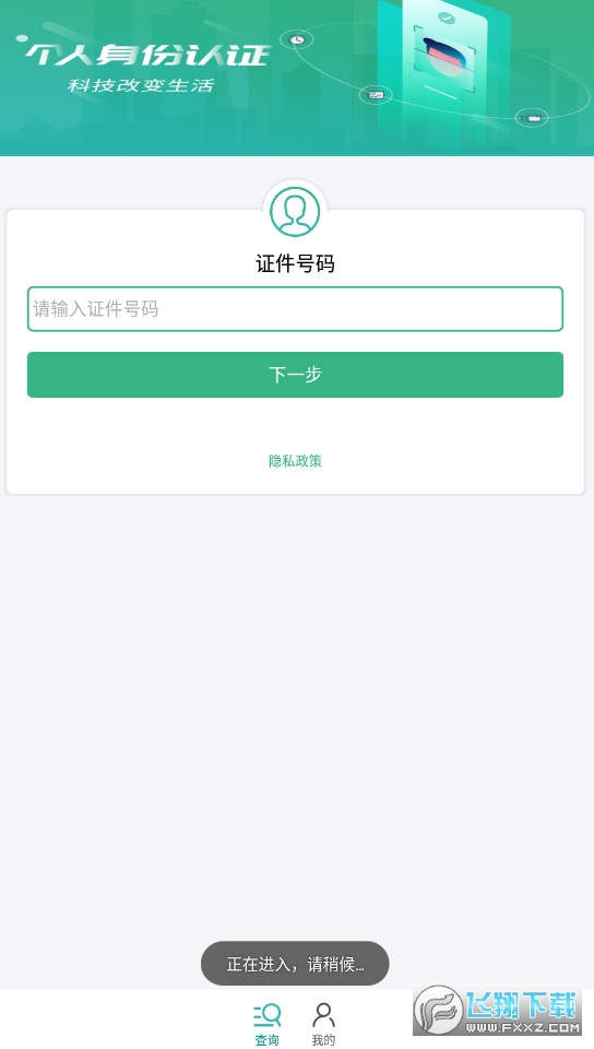 晟融身份认证app个人版
