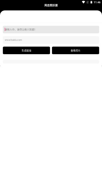 照妖镜 5.0.0官方正版安装