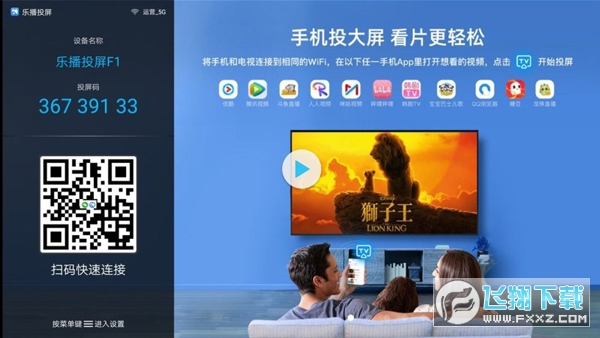 乐播投屏tv版官方版