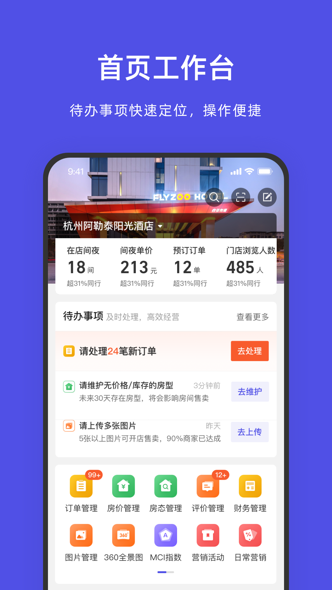 飞猪商家版ebooking手机版(飞猪酒店商家)