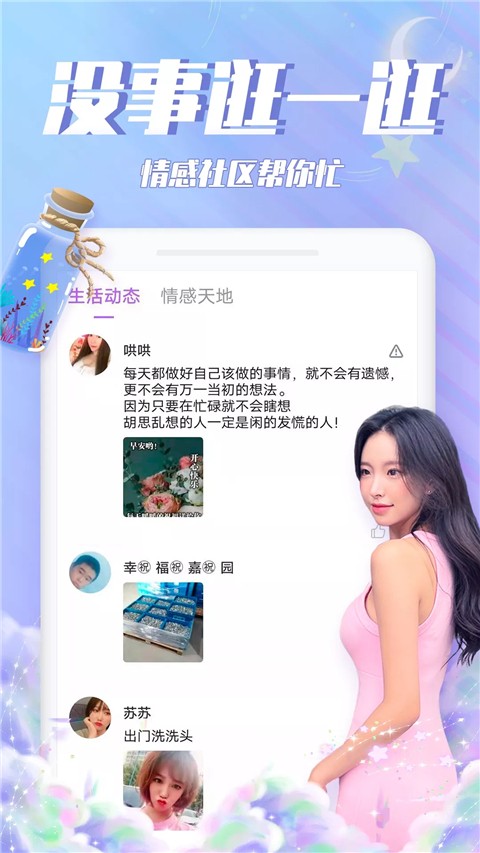 漂流瓶瓶 交友软件下载