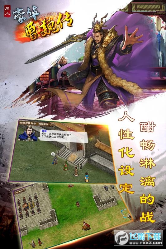 豪华曹魏传