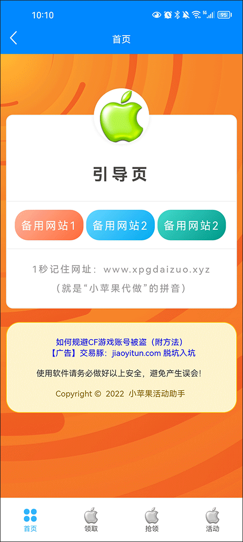 穿越火线小苹果活动助手 一键领取
