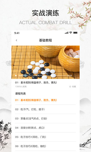 弈城围棋手机版app
