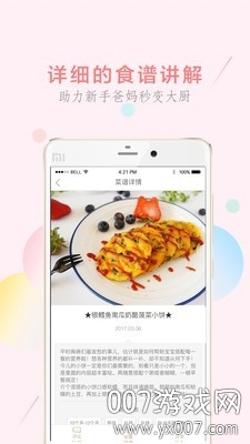 萌天天小朋友(萌煮辅食系统登录版)