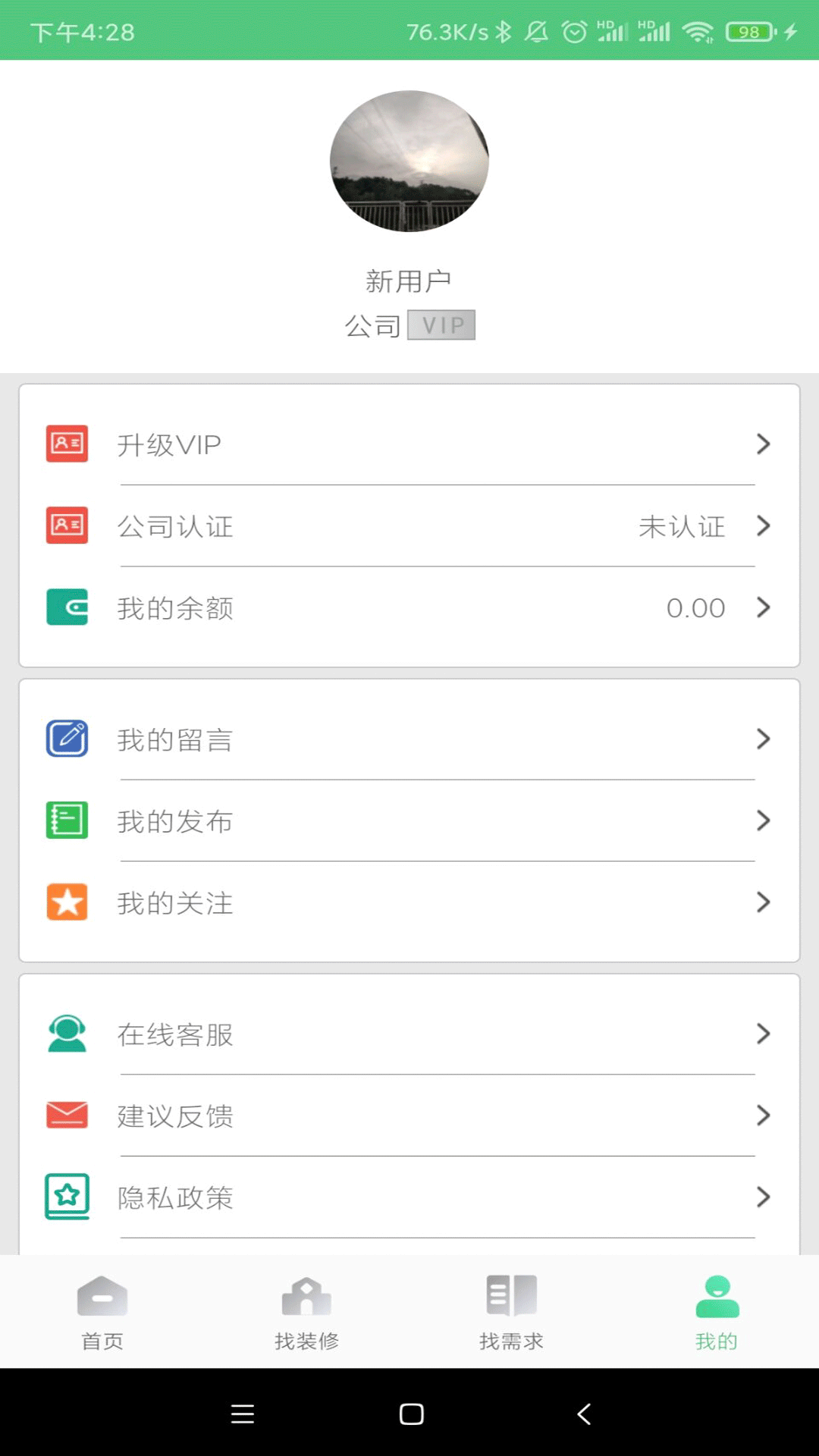 易装修安卓版