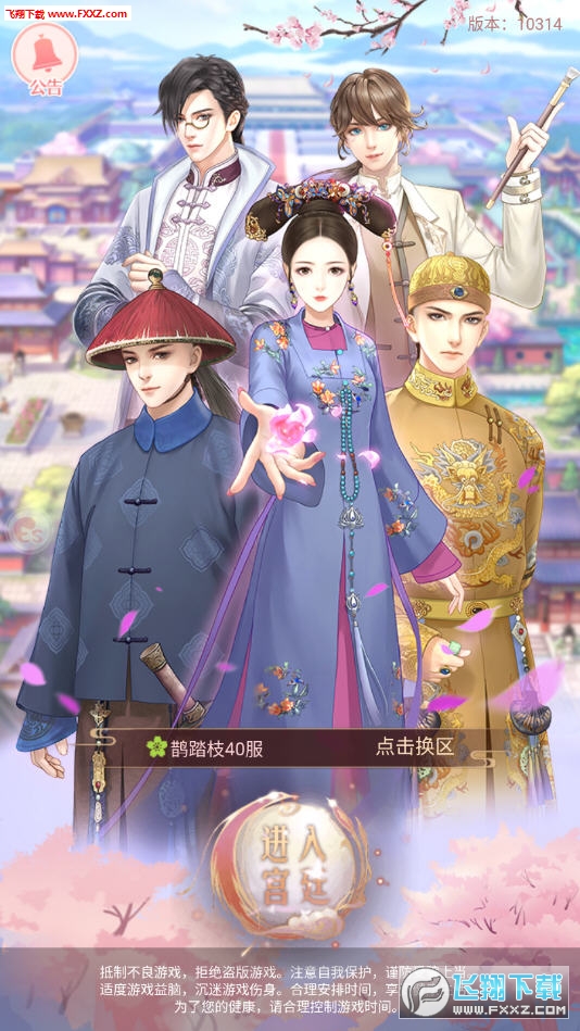 宠冠六宫手游