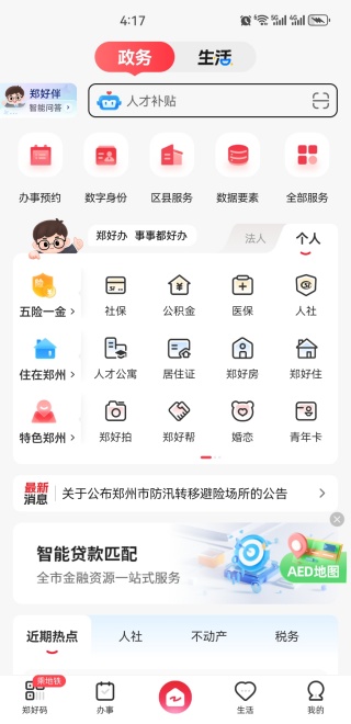 郑好办app最新版下载