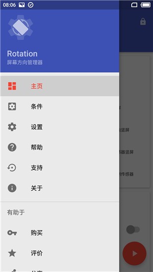 rotation 屏幕方向管理器